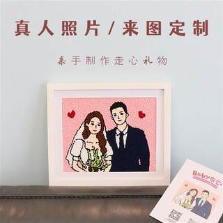 照片定制戳戳绣毛线手工DIY相框刺绣女生送男友生日闺蜜结婚礼物