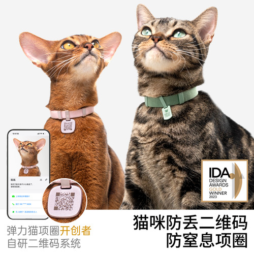 BuddyArmor猫防丢二维码项圈定制