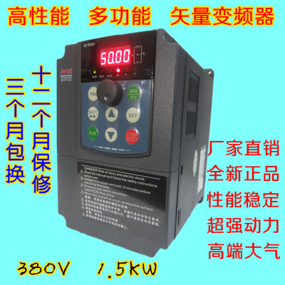 全新 矢量型多功能变频器 三相 380V 1.5KW 大扭力 重载型  1500W