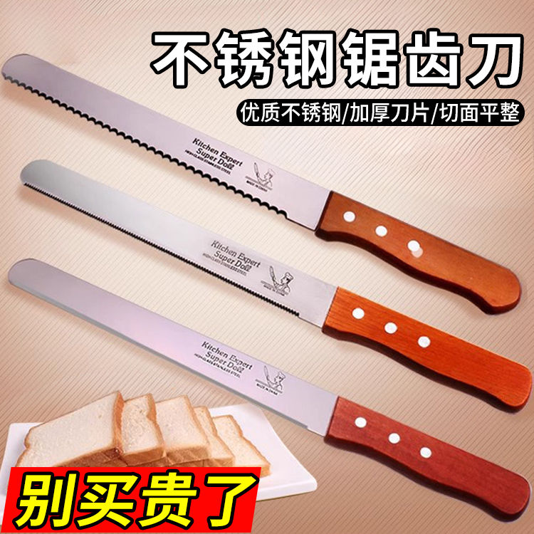 细齿不锈钢面包刀锯齿切蛋糕吐司慕斯切片分层无齿家用切刀