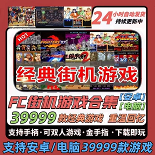 街机FC游戏合集 xiao霸王手机版电脑模拟器三国战纪合金弹头拳皇