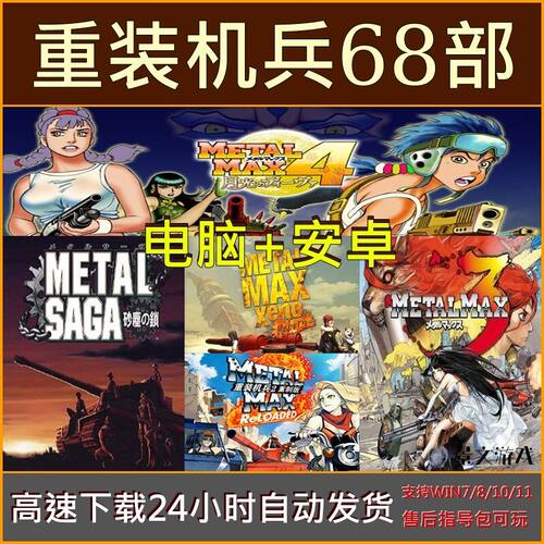 重装机兵68部123XR4月光沙尘之锁中文单机PC电脑鸿蒙安卓手机游戏