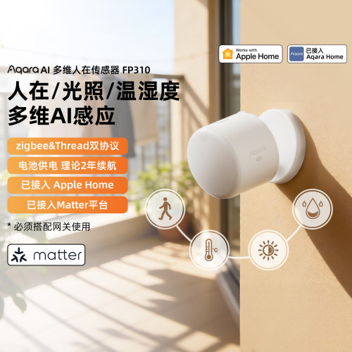 Aqara绿米人在FP310温湿/人体/光照三合一接HomeKit毫米波传感器