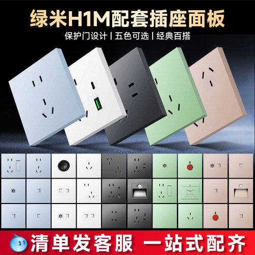 aqara绿米配套智能开关H1M普通插座同色系16A三孔斜五孔面板插座