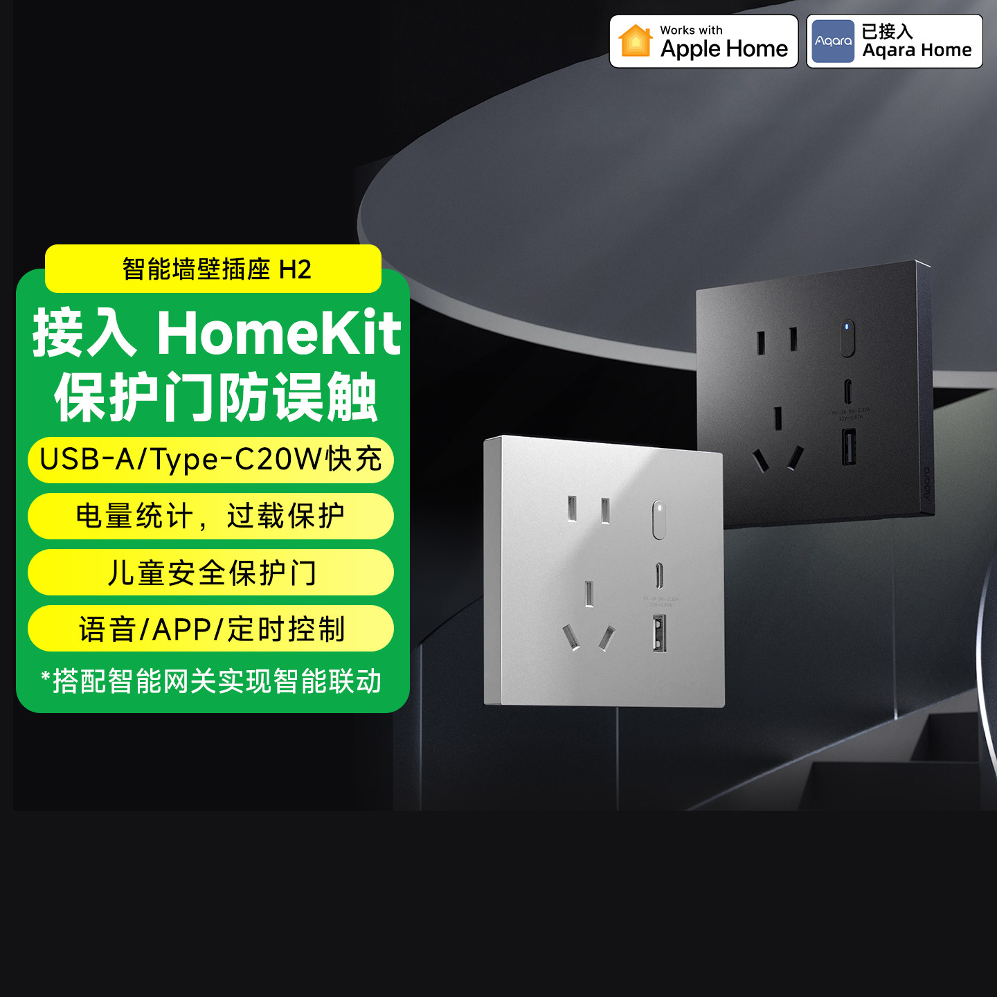 aqara绿米联创智能墙壁插座H2 快充Type-C已接入Homekit电量统计