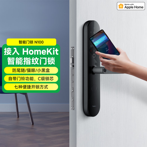 Aqara绿米联创智能门锁N100防小黑盒C级锁芯已接入HomeKit指纹锁
