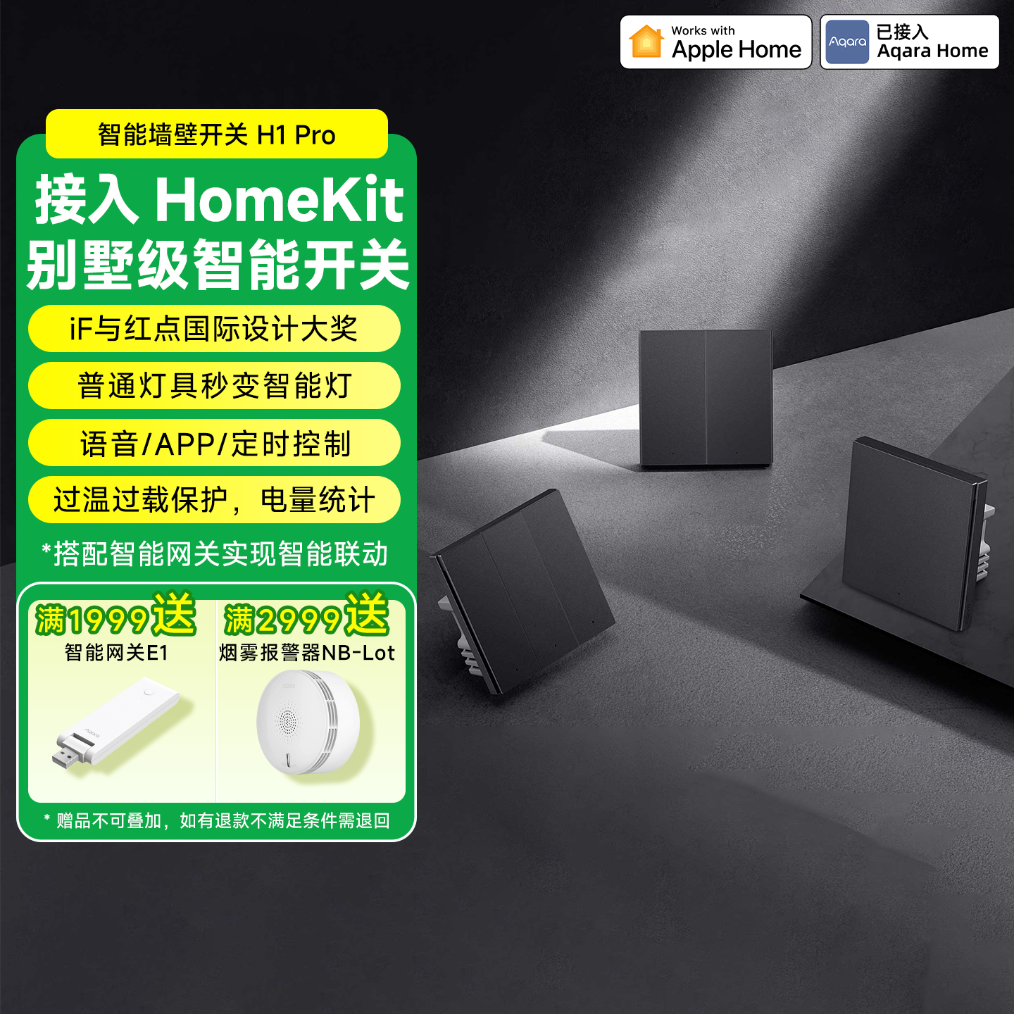 aqara绿米联创智能墙壁开关H1 Pro零火已接入Homekit远程控制开关