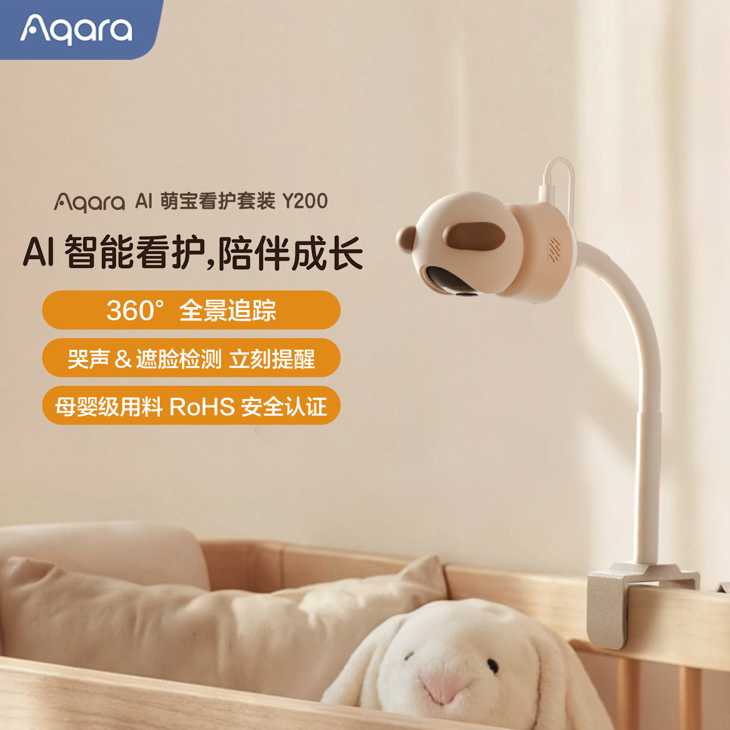 Aqara绿米联创婴儿监控器Y200宝宝监护器手机远程看护HomeKit套装