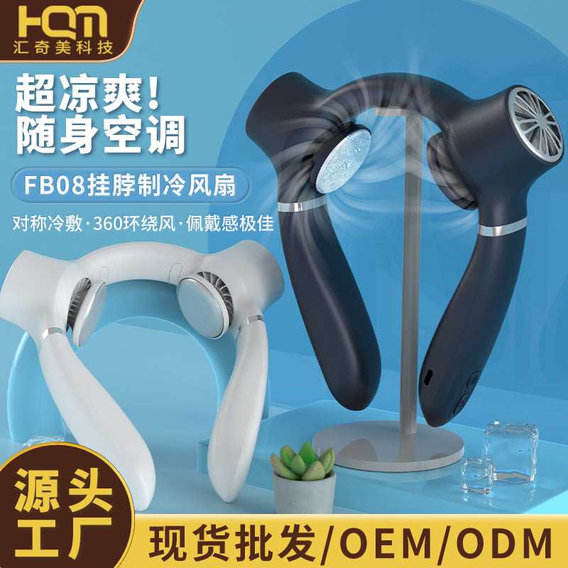 汇奇美新品半导体制冷风扇 usb充电大风力运动户外便携挂脖小风扇