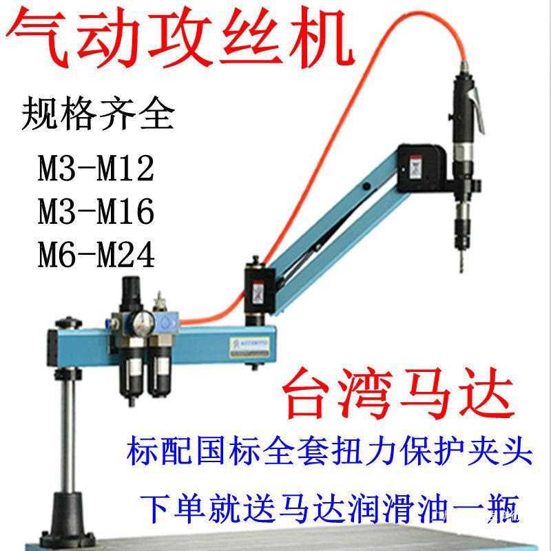 气动攻丝机悬臂式台湾马达攻牙机其他其他气动工具