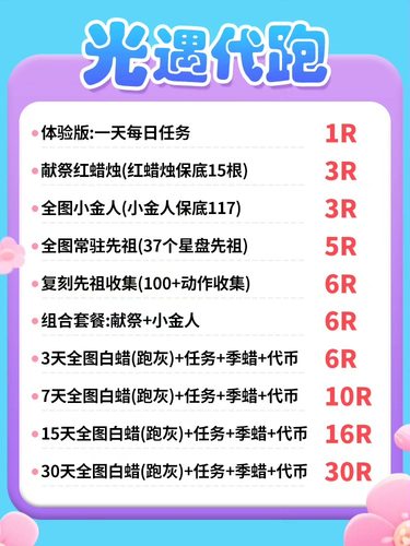 白蜡烛代肝季节每日任务先祖献祭安卓苹果ios
