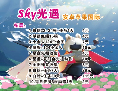 光遇代跑白蜡烛每日任务献祭小金人先祖季节动作纯手工代币染料