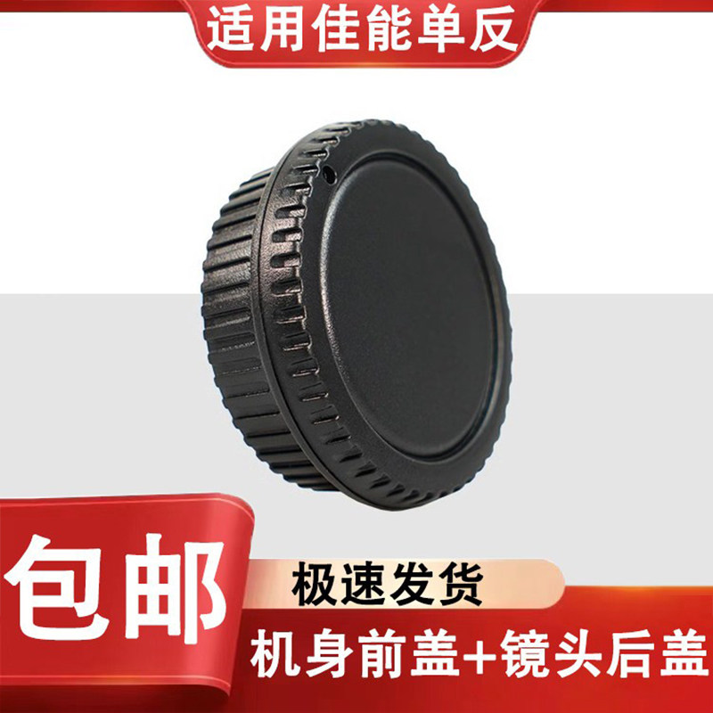 相机前后盖适用佳能单反5D4 5D2 5D3 750D 850D机身盖镜头后盖