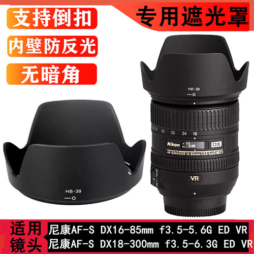 适用尼康HB-39遮光罩18-300VR二代16-85VR镜头莲花卡口可反扣67mm