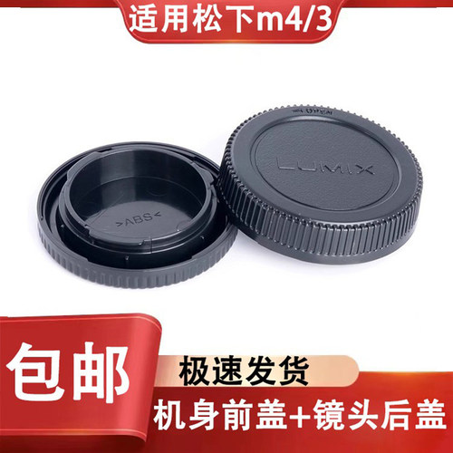 相机前后盖适用于松下m43 GF2 GX9 GH5 GH6防尘盖镜头后盖机身盖