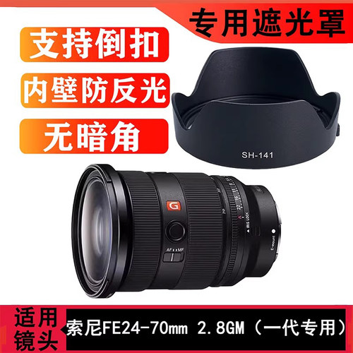 适用索尼24-70 F2.8GM遮光罩 替卡口ALC-SH141镜头A1 A7M3 R4微单