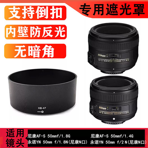 适用尼康50mmf/1.8G 50mmf/1.4G定焦镜头HB-47遮光罩 58mm可反扣