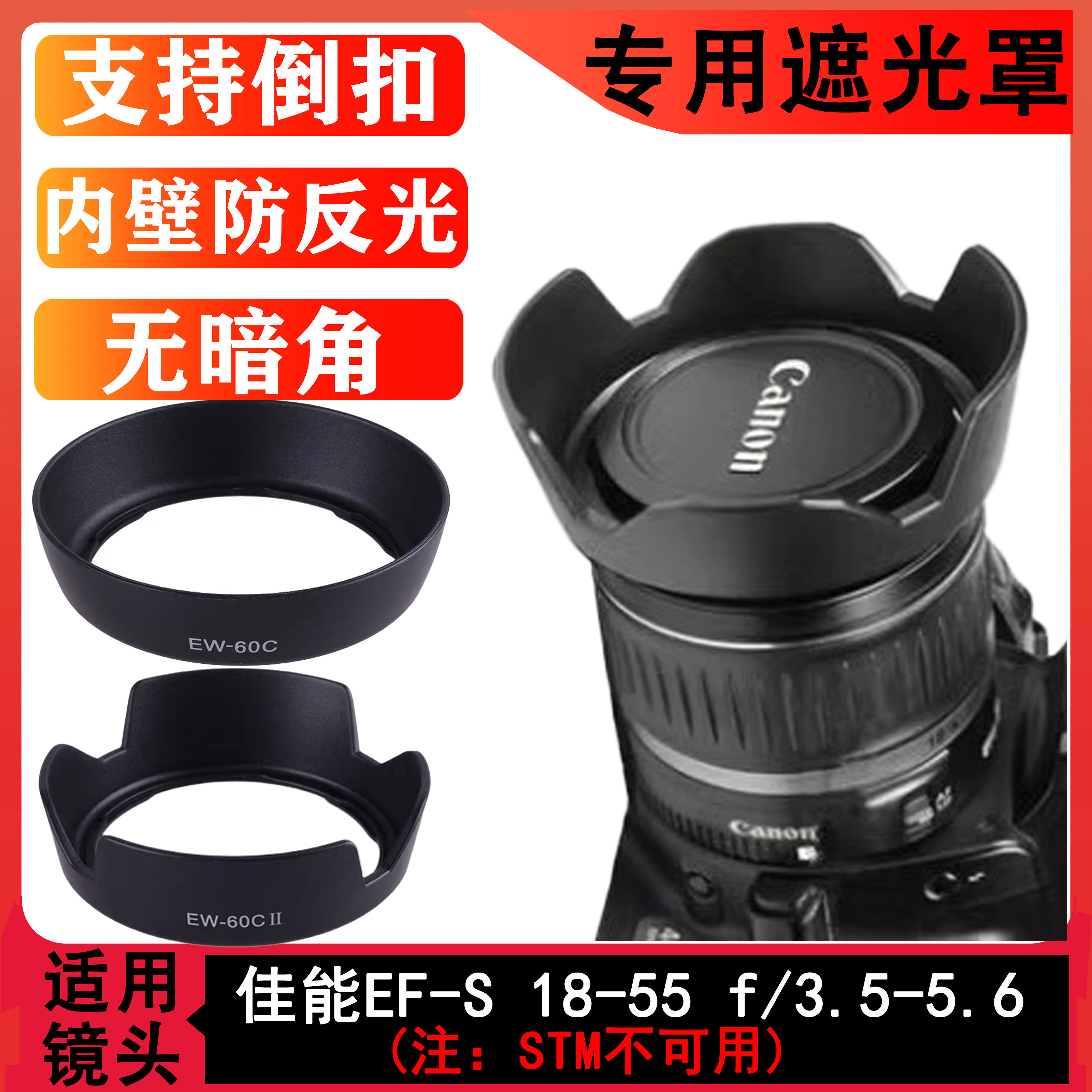 EW-60CII遮光罩适用于佳能450D 550D 600D EF-S18-55mm镜头配件
