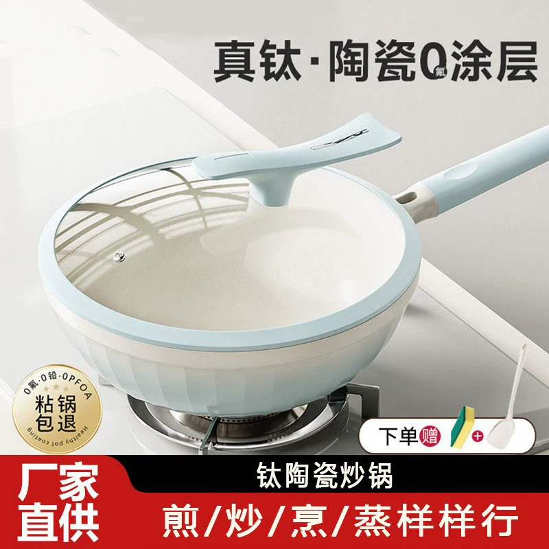 钛陶瓷不粘锅家用炒菜锅陶瓷炒锅