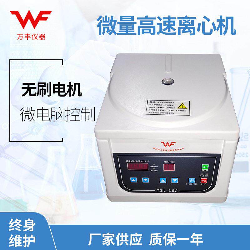 厂家供应TGL-16C微量速离心机实验离心机小型速离心机脱泡