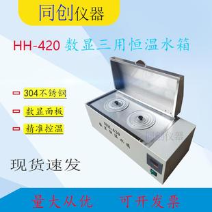 420三用恒温水箱 数显恒温水浴锅