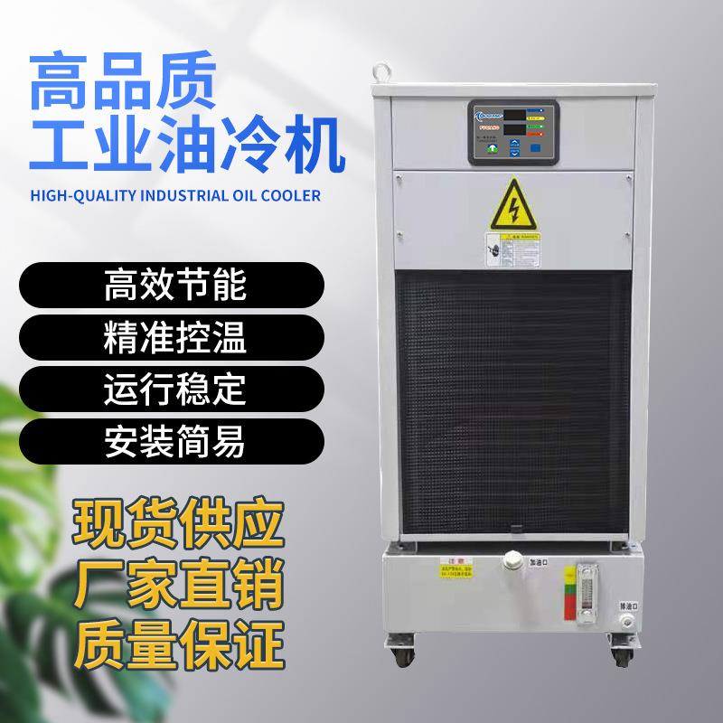 工业冷油机FQ一45TPS带油箱380VCNC加工中心主轴油冷机降温散热