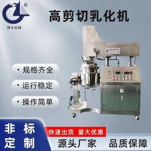 100L真空均质乳化机高剪切乳化机搅拌乳化均质机