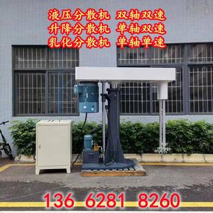 30KW电动升降分散机液压升降均质乳化搅拌机 厂家供应油漆树脂4