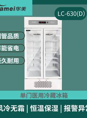630L2-8度实验室冰箱冷藏箱双开玻璃门保存箱品展示阴凉柜
