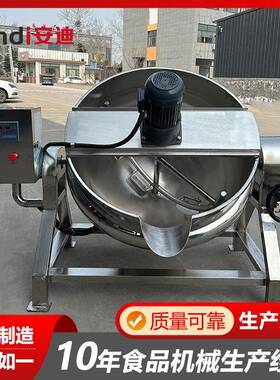 100L电加热可倾搅拌夹层锅厂家肉类卤煮锅棕榈油熬煮搅拌夹层锅
