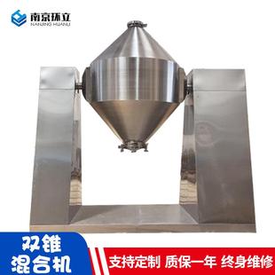 双锥滚筒混料机食品化工药材干粉颗粒搅拌机 双锥混合机立式