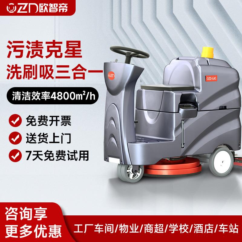驾驶式洗地机商用仓库机场物业洗地车食堂工厂车间工业