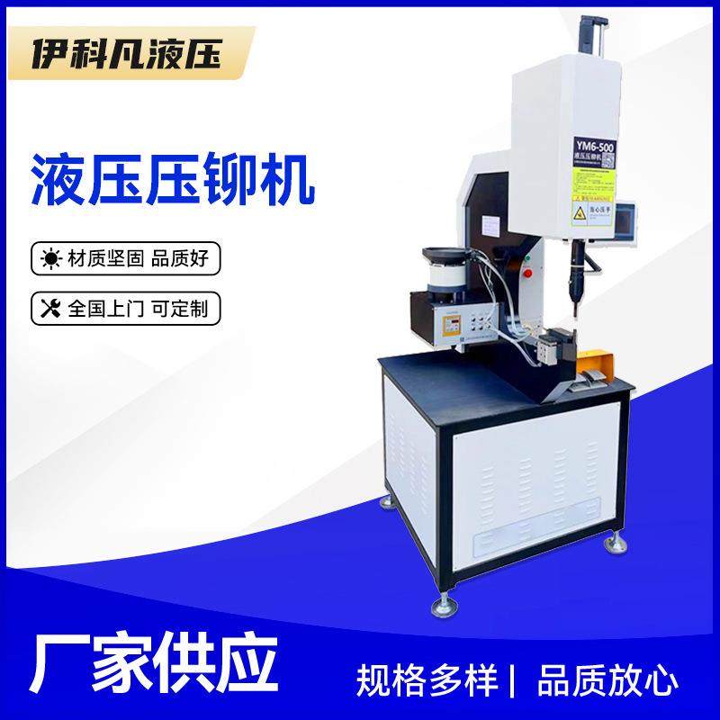液压压铆机螺母螺钉螺柱螺杆钣金件自动液压油压压铆机无锡厂家,五金/工具,其他机械五金,淘宝优惠券,粉丝福利购,淘宝优惠卷