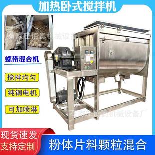 搅拌机粉体螺带混合机塑料片料加热烘干卧式 狗粮不锈钢卧式 拌料机