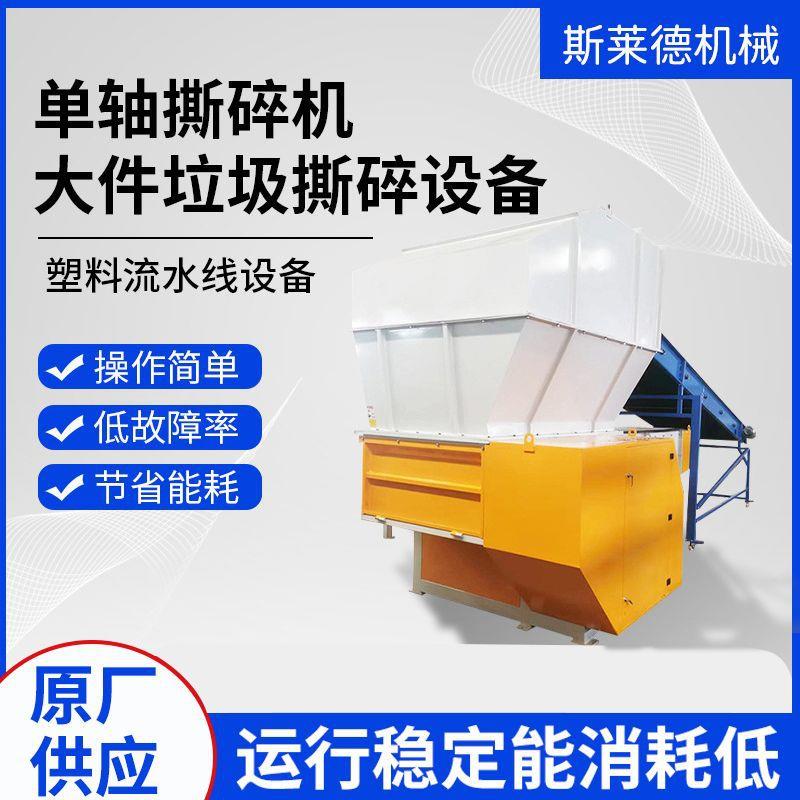 塑料单轴撕碎机大件工业型撕碎设备大型撕碎机械设备厂家塑胶粉碎