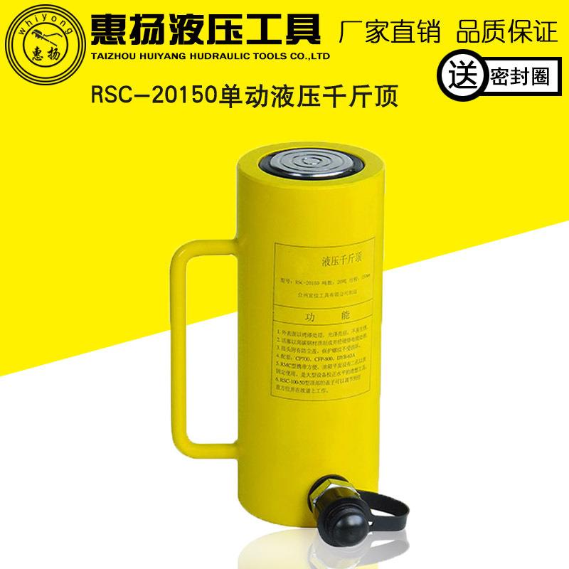 液压千斤顶分离式电动手动立式超长工具20T吨RSC-20150油压缸