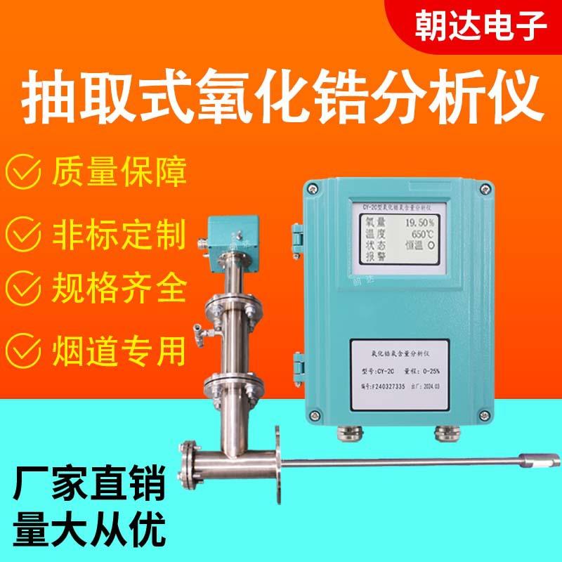 高温抽气式氧化锆氧量分析仪空气氧探头测氧仪智能烟气检测