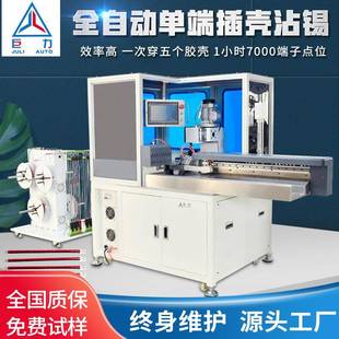 全自動端子機電子線并線單頭打端插膠殼單頭沾錫一體機