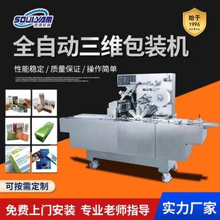 机食品香烟化妆品盒透明膜封口机打包机器 250全自动三维包装