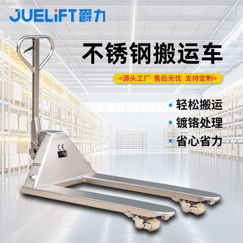 不锈钢手动液压搬运车2吨吨托盘车手拉车地牛不锈钢手动叉车
