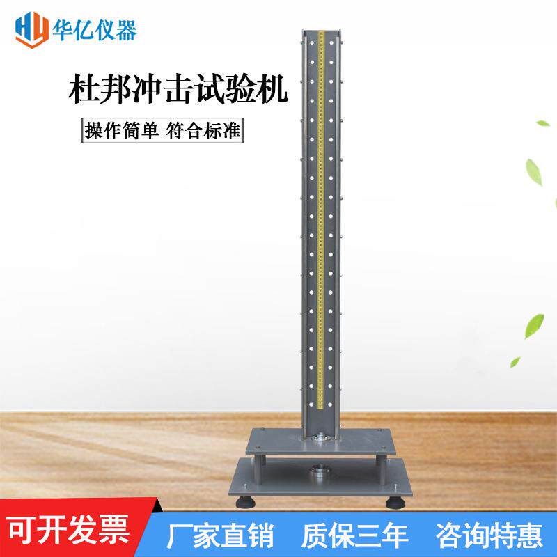 杜邦冲击试验机塑胶冲击测试仪塑料涂料试片杜邦冲击测试机