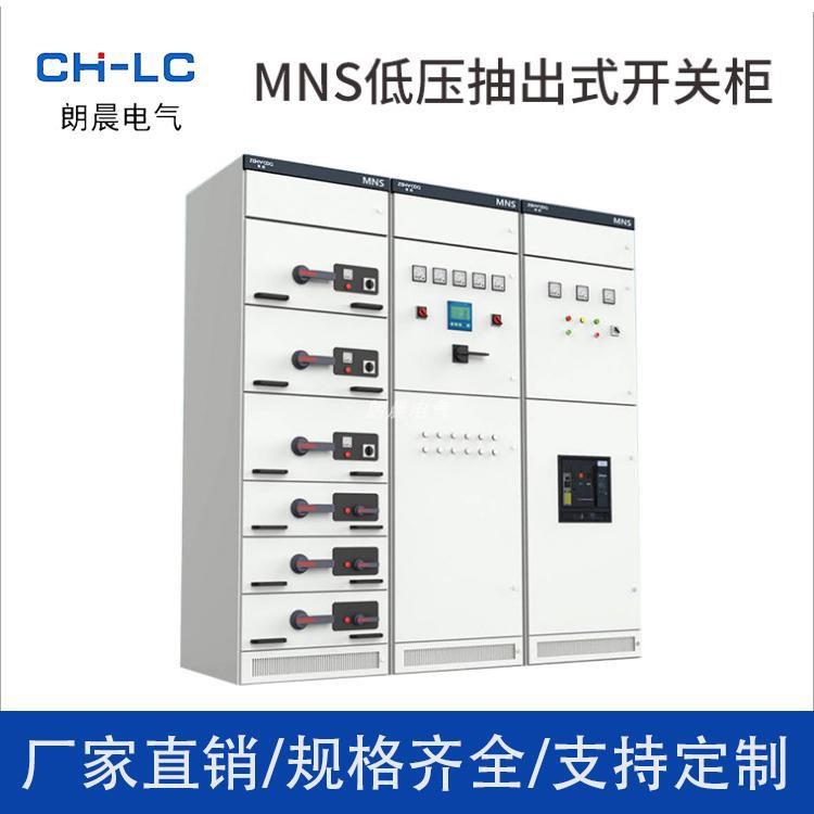 低压抽屉式开关柜GCK配电柜MNS抽屉柜GCS开关柜抽出式配电柜