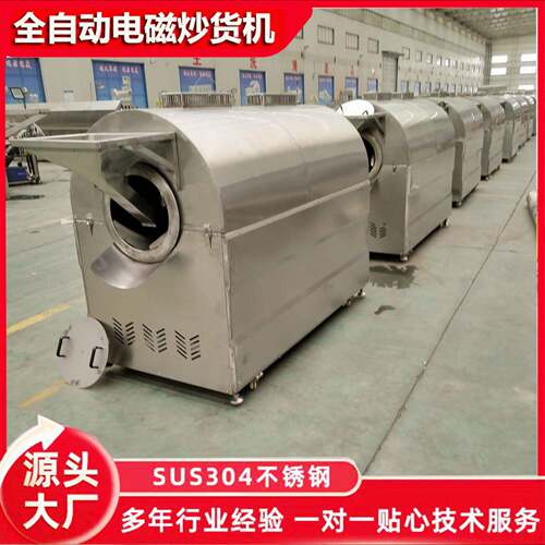 炒货机商用炒瓜子机器全自动电磁炒货机五谷杂粮炒藜麦机器