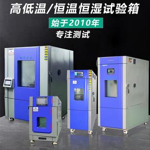 高低温试验箱恒温恒湿湿热交变一体机冷热冲击设备实验小型 可程式