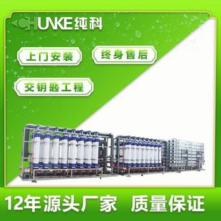 置 大型工业设备100吨超滤设备反渗透设备印染化工养殖中水回用装