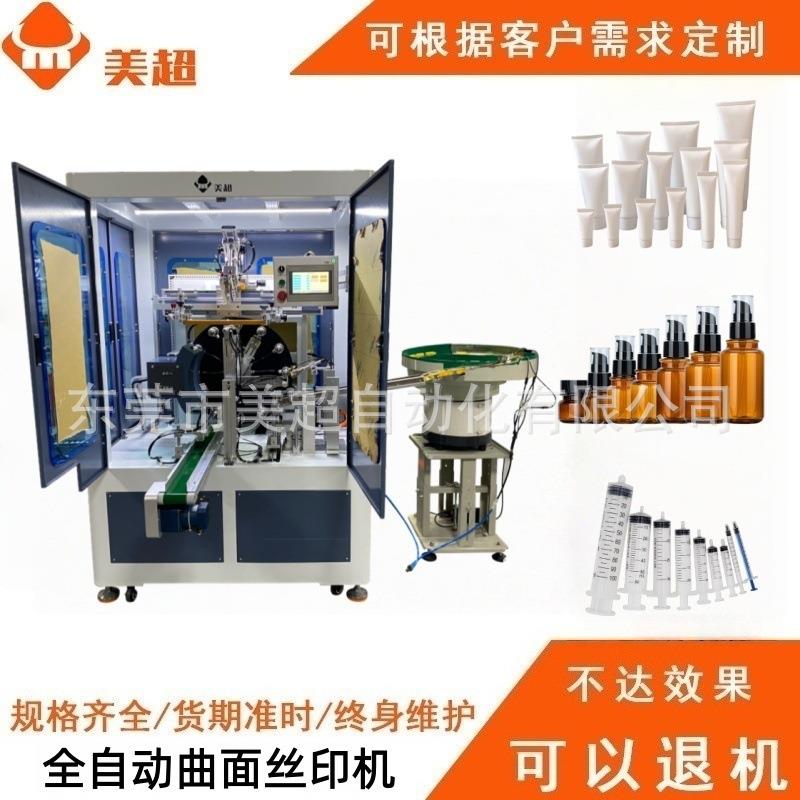 胶瓶印花软管打印机全自动曲面丝印机塑料杯玻璃杯印刷机机器设备