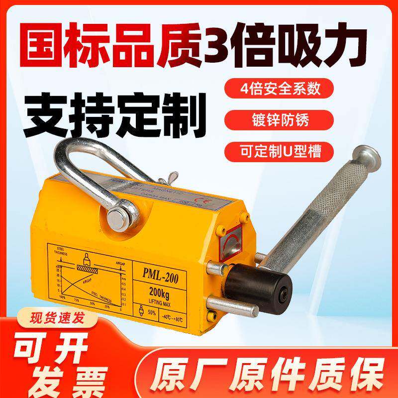 磁力吊永磁起重器工业强力磁铁吸盘600kg1/2/t钢板金属永磁吸盘