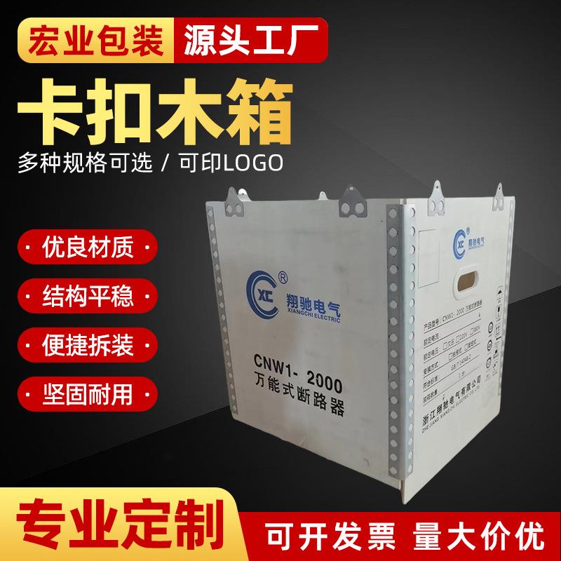 木箱包装厂家出口钢边箱木箱卡扣箱免熏蒸物流周转箱折叠箱