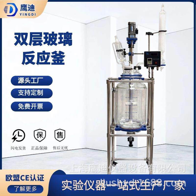 YDS-50L双层玻璃反应釜夹套式反应釜