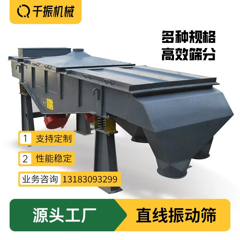 直线振动筛分机专业直线震动筛选机长方形直线筛不锈钢分离设备